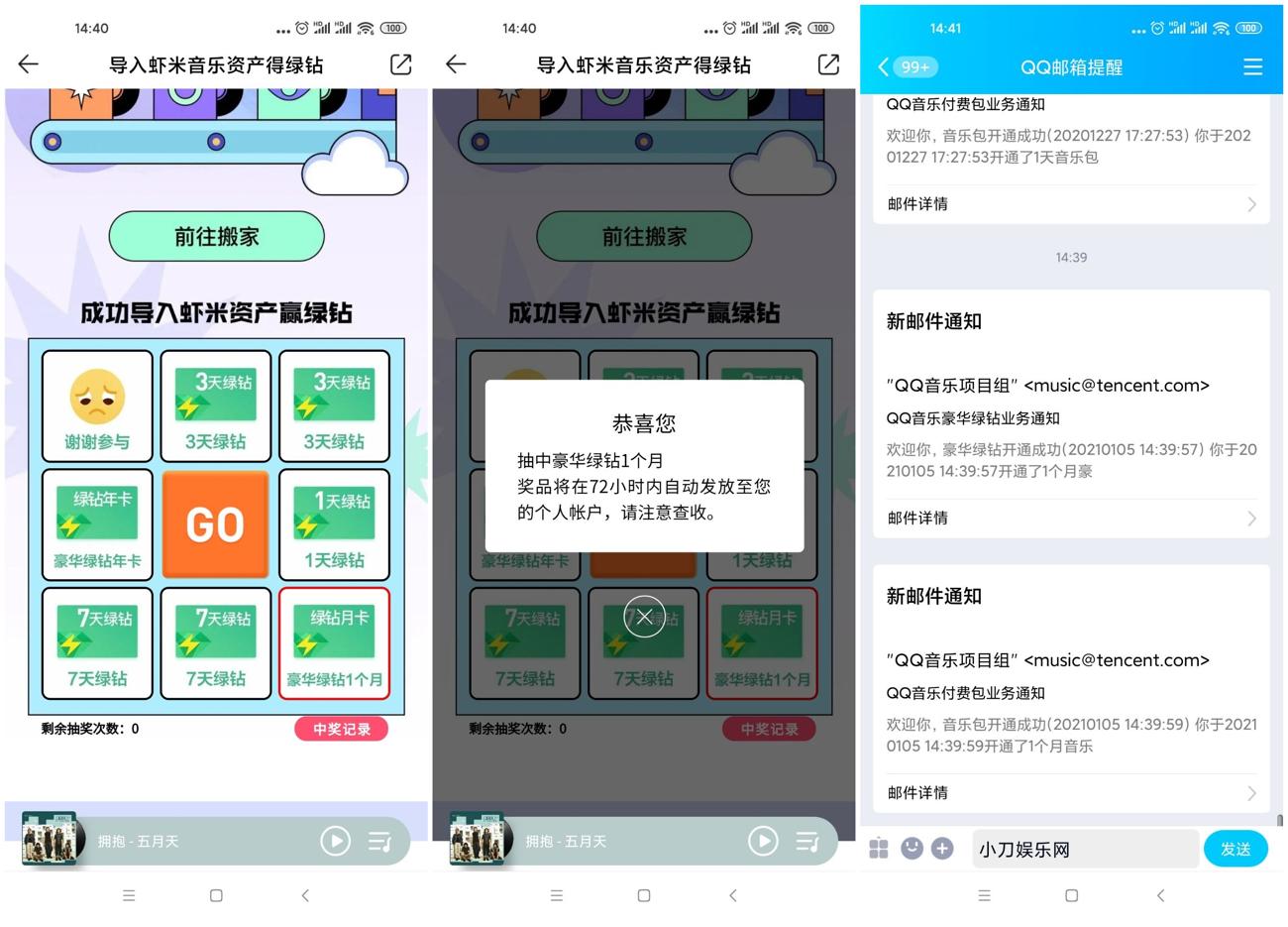 QQ音乐抽1~31天豪华绿钻-趣酷猫资源网
