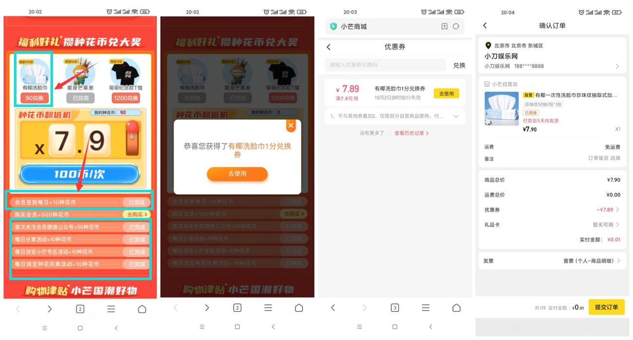 小芒老用户1分撸50抽洗脸巾-趣酷猫资源网