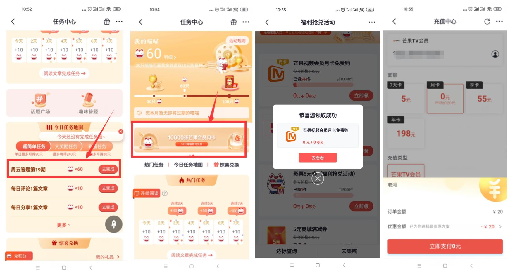 掌上生活领1月芒果视频会员-趣酷猫资源网