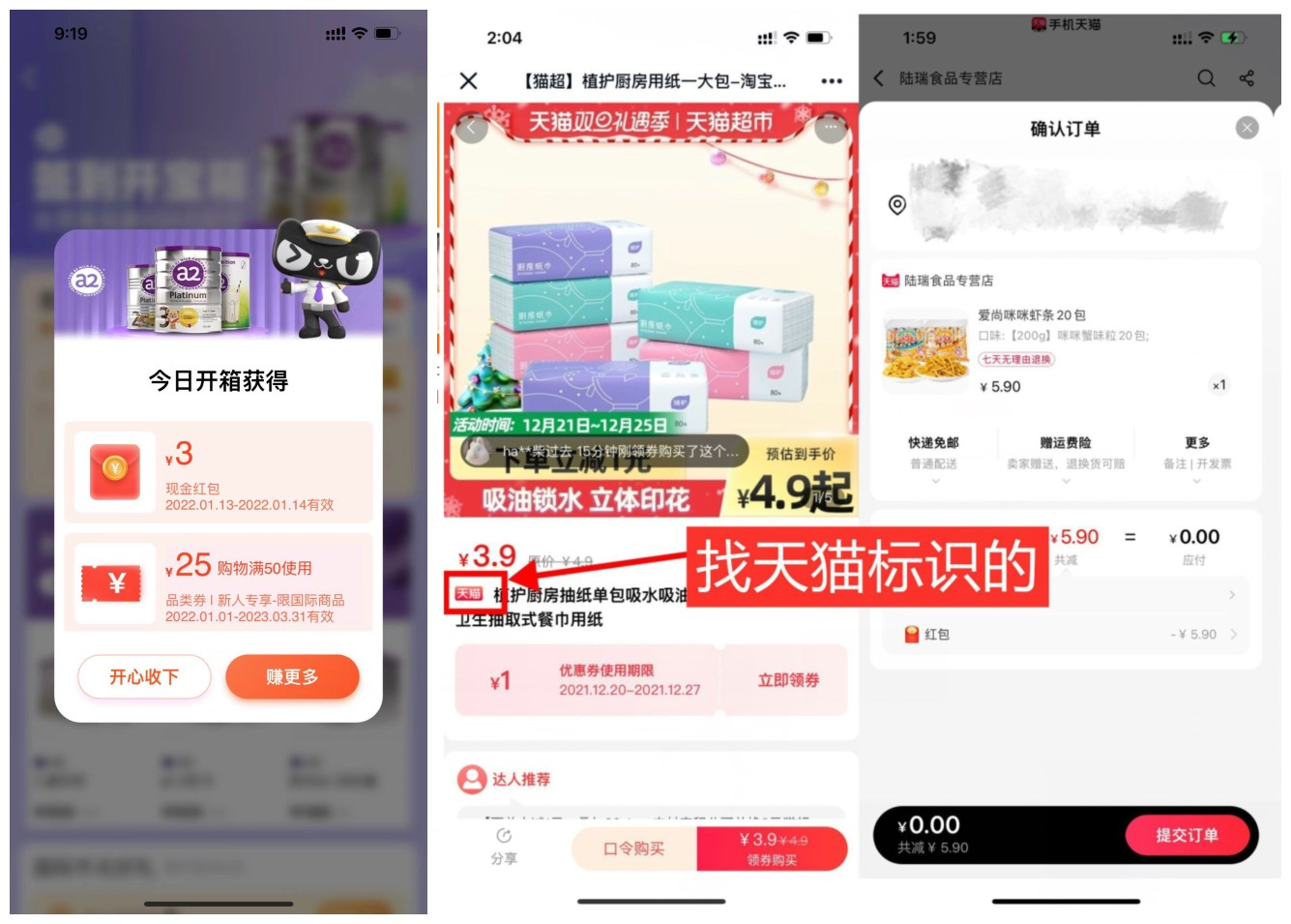 部分用户0撸天猫3~5元实物-趣酷猫资源网