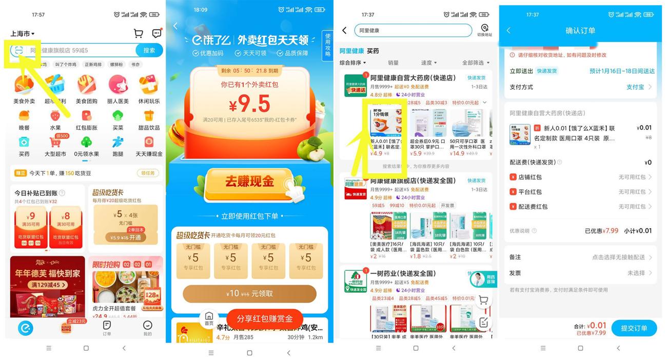 饿了么1分撸4只可爱医用口罩-趣酷猫资源网