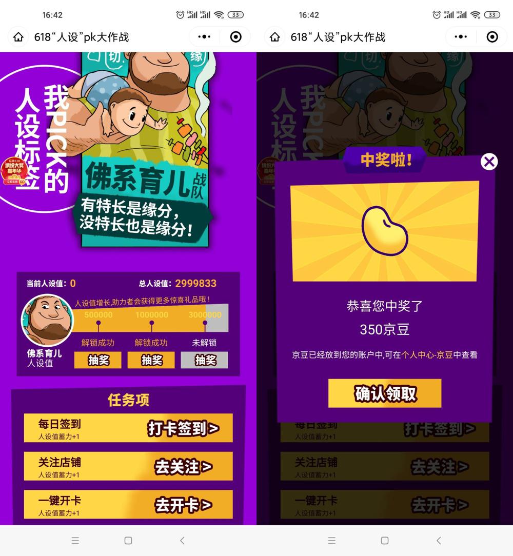 京东大作战抽150~350京豆-趣酷猫资源网