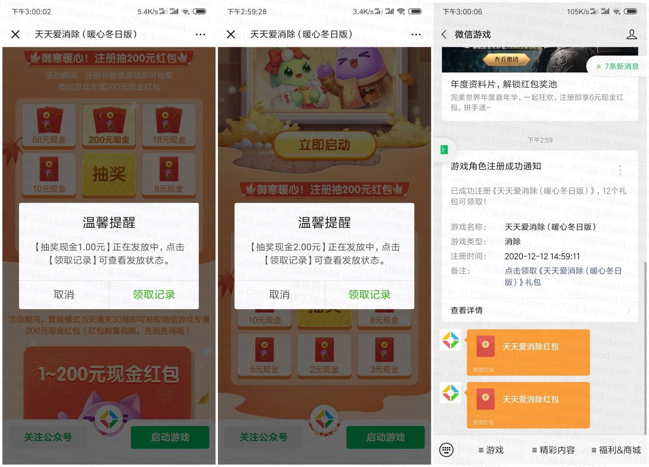 天天爱消除领取1~3元红包-趣酷猫资源网