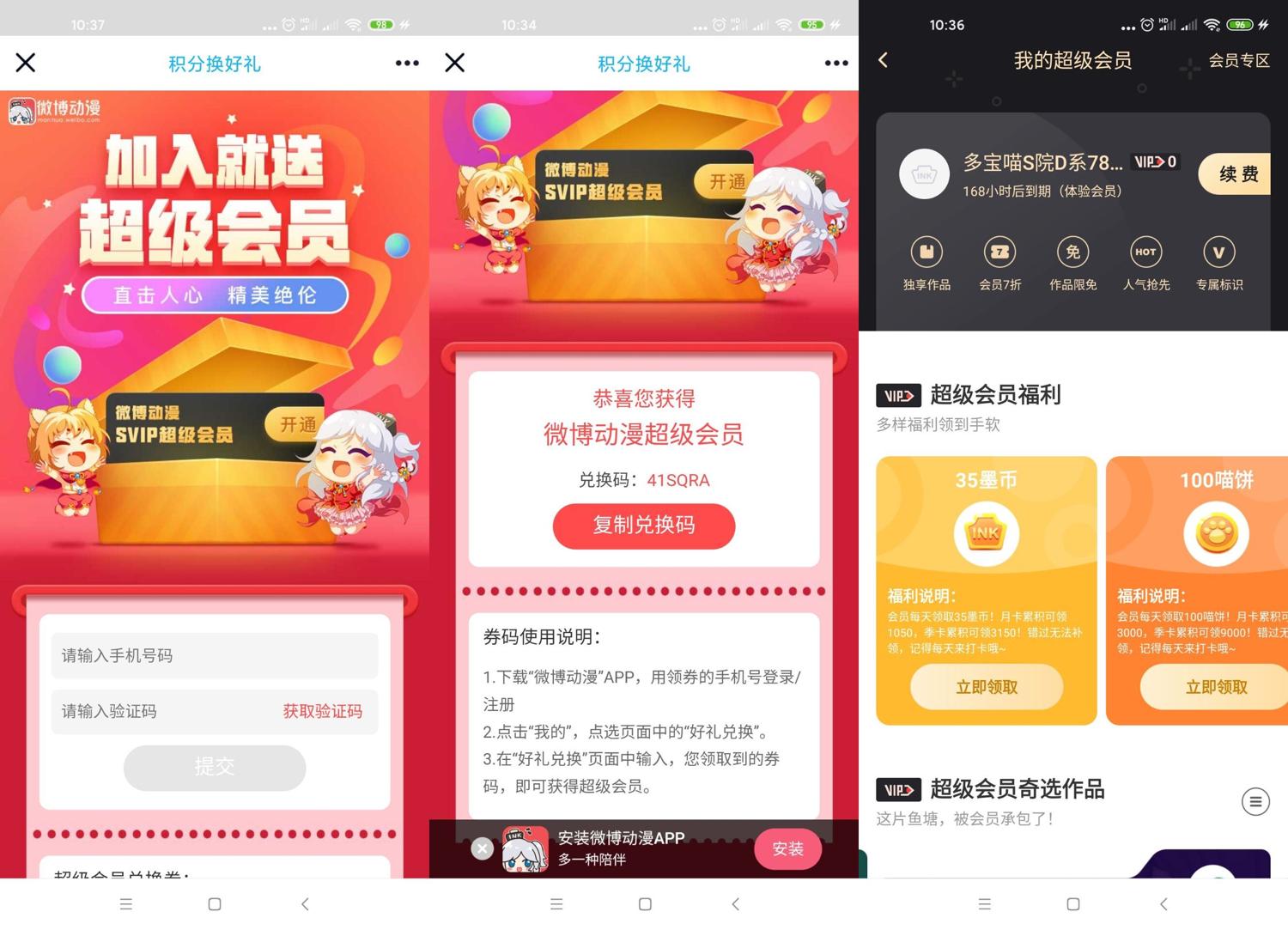 免费领7天微博动漫超级会员-趣酷猫资源网