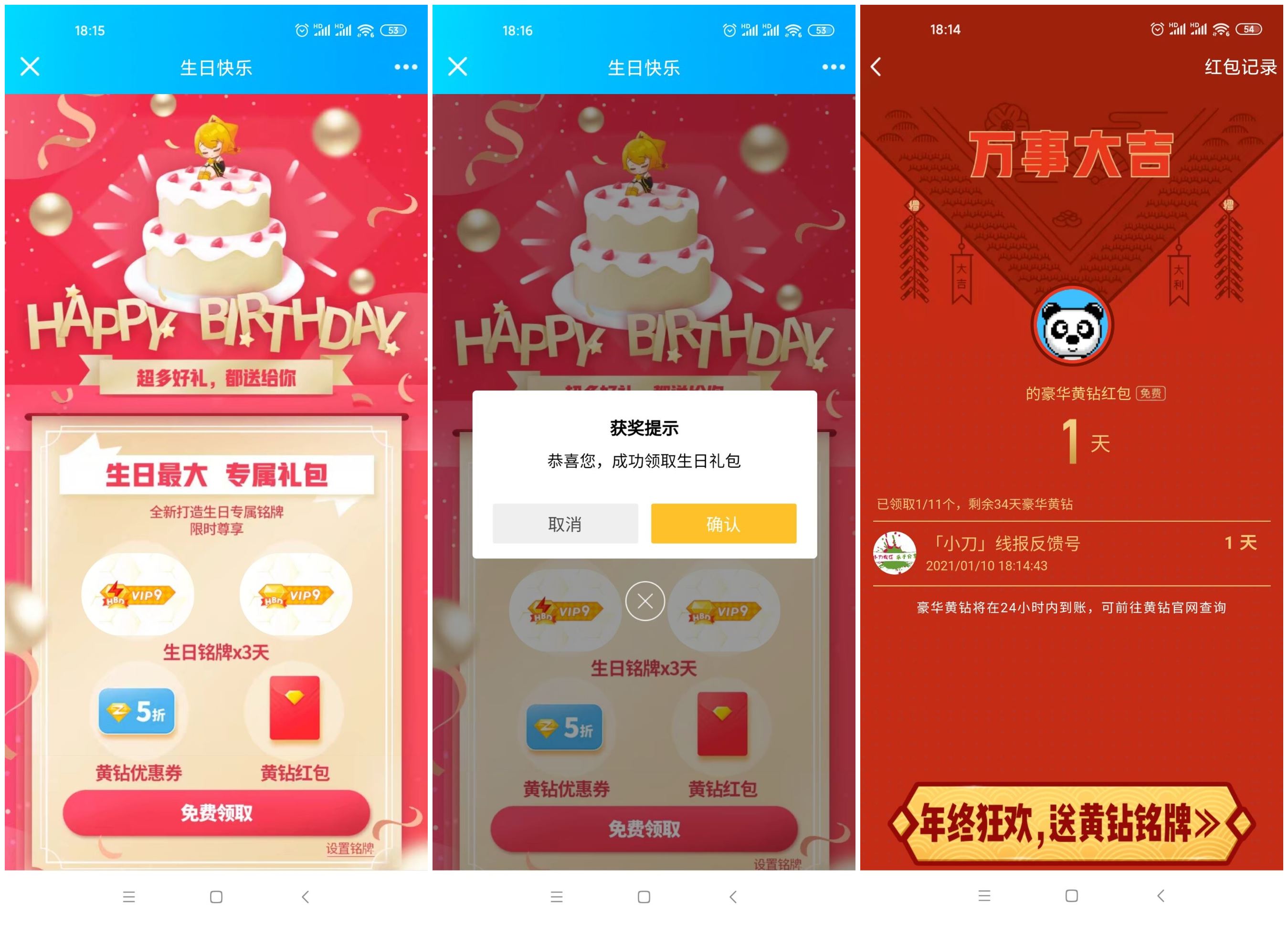 黄钻用户改生日领豪华黄钻-趣酷猫资源网