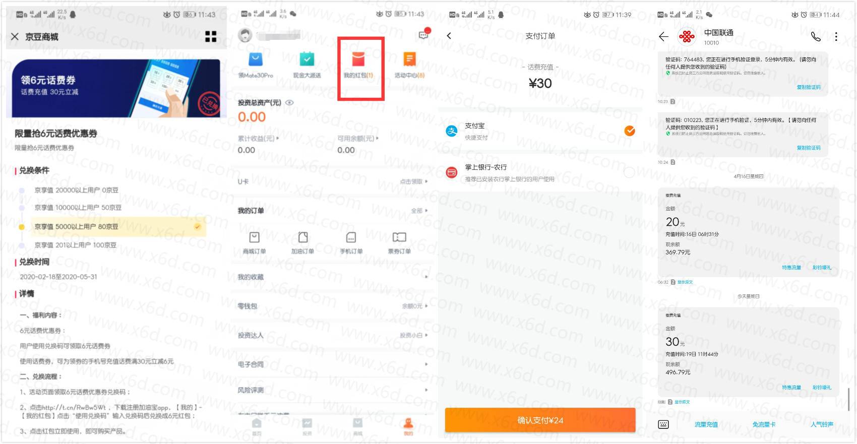 加油宝老用户24充值30元话费-趣酷猫资源网