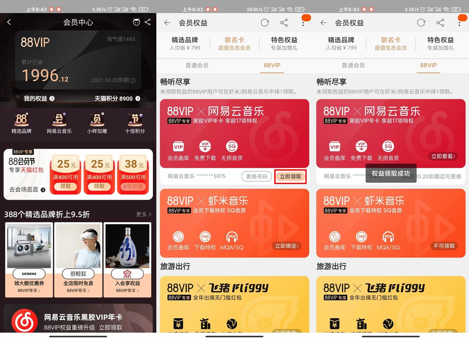 88VIP领1年网易云音乐会员-趣酷猫资源网
