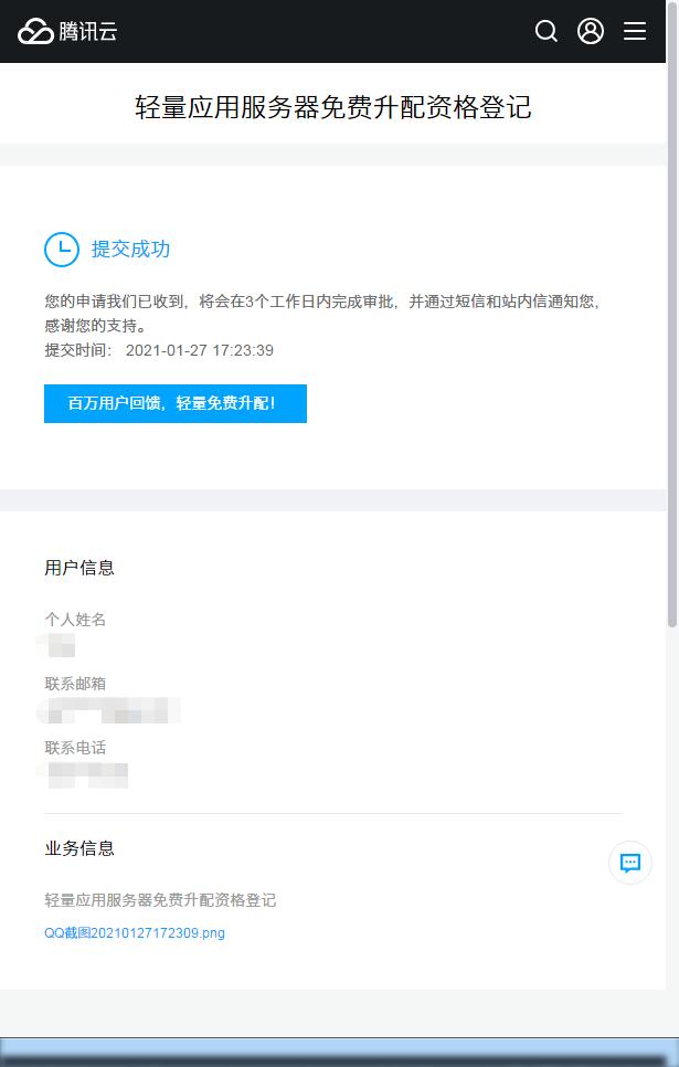 轻量腾讯云服务器免费升配-趣酷猫资源网