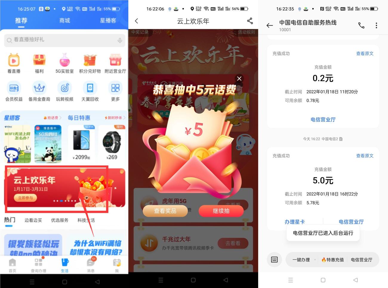 电信云上欢乐年抽1~100元话费-趣酷猫资源网