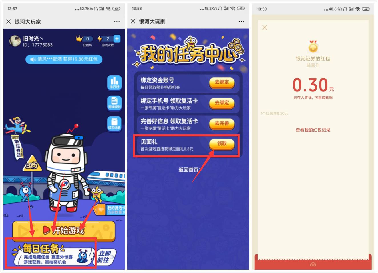 中国银河证券简单领0.3元红包-趣酷猫资源网