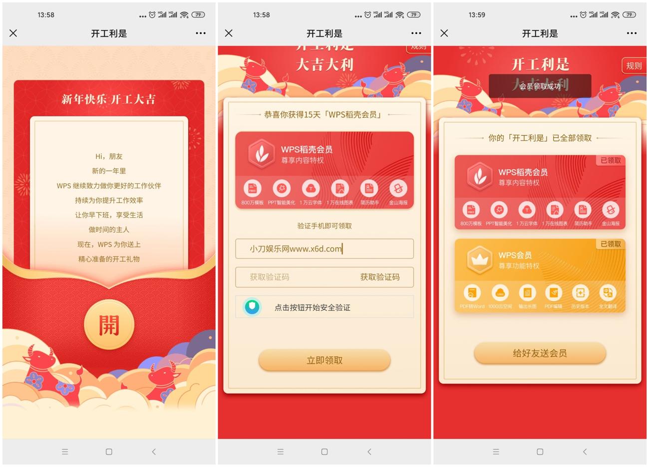 WPS开工利是免费领30天会员-趣酷猫资源网
