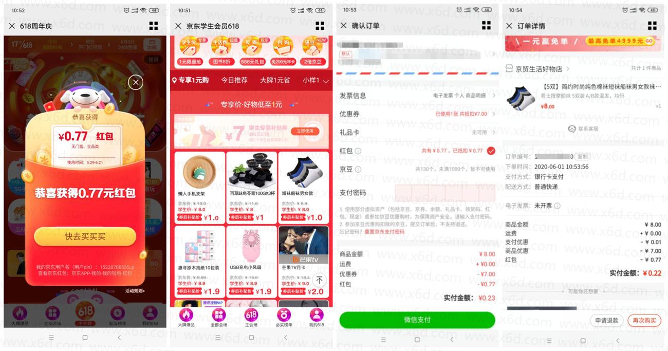 京东0.01撸5双男士袜子包邮-趣酷猫资源网