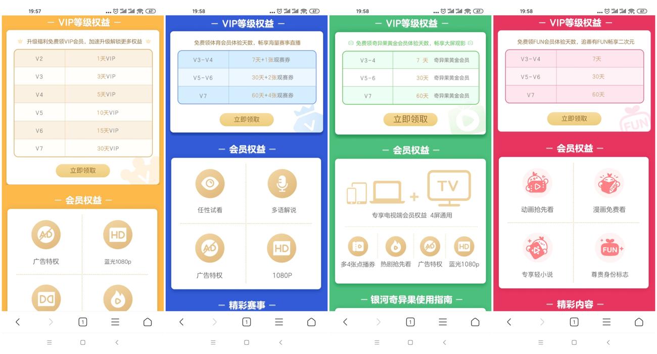 爱奇艺会员等级权益领取会员-趣酷猫资源网