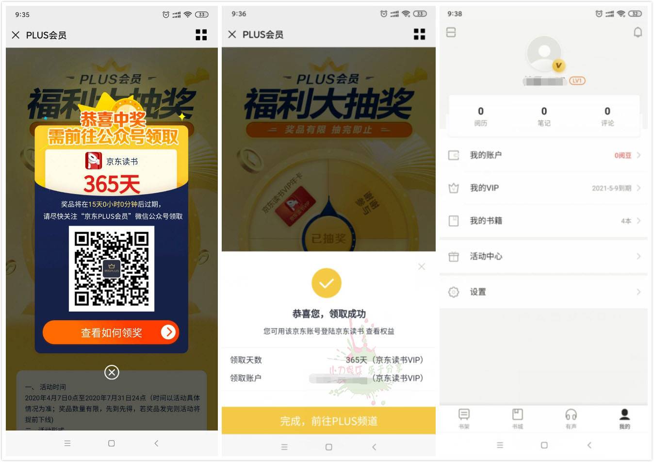 京东会员抽1年京东读书会员-趣酷猫资源网