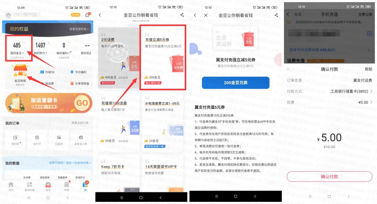 电信翼支付老用户5充10话费-趣酷猫资源网