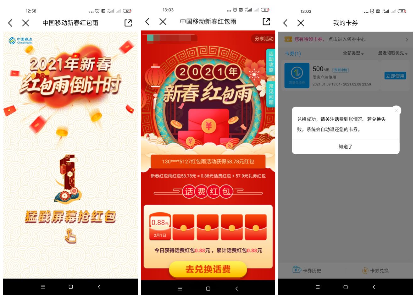 移动新春红包雨抽随机话费-趣酷猫资源网