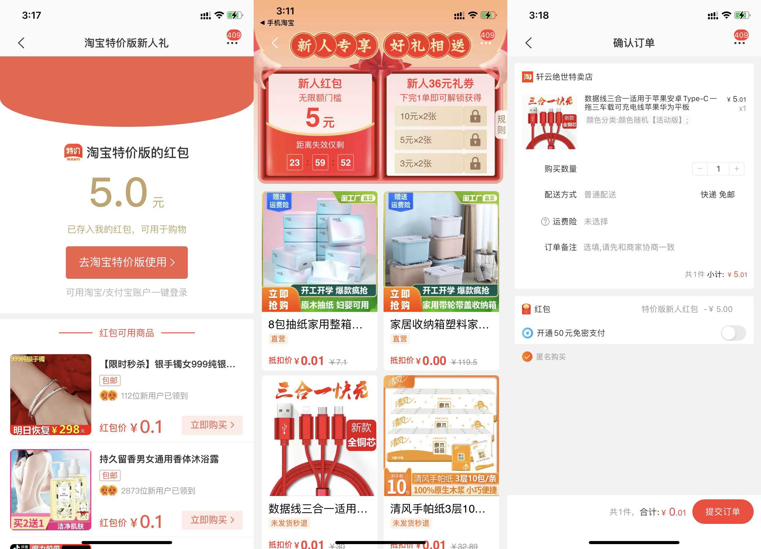 淘宝特价版新人0撸5元实物包邮-趣酷猫资源网