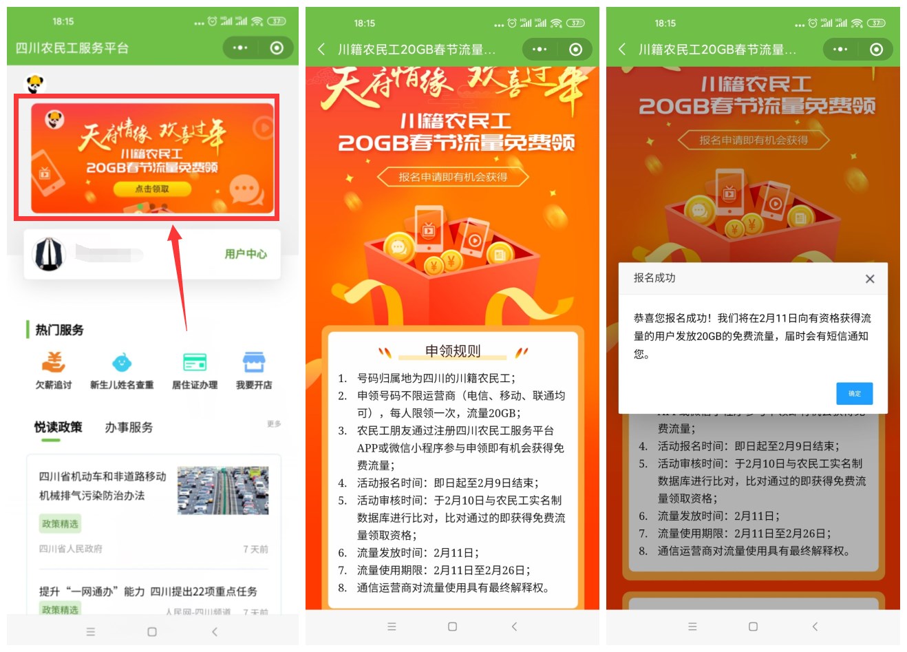 四川省三网用户领取20G流量-趣酷猫资源网