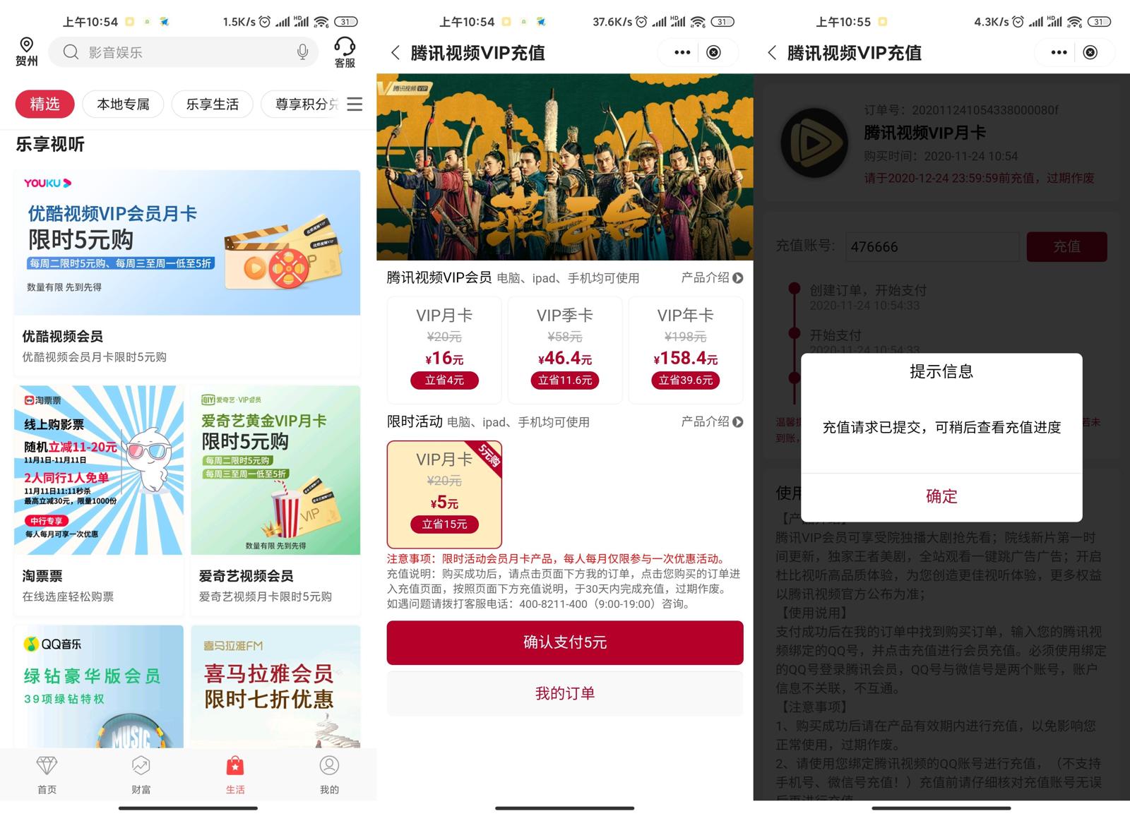 中国银行5元开1月视频会员-趣酷猫资源网