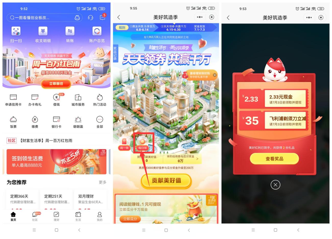 招行美好筑造季抽红包话费券-趣酷猫资源网