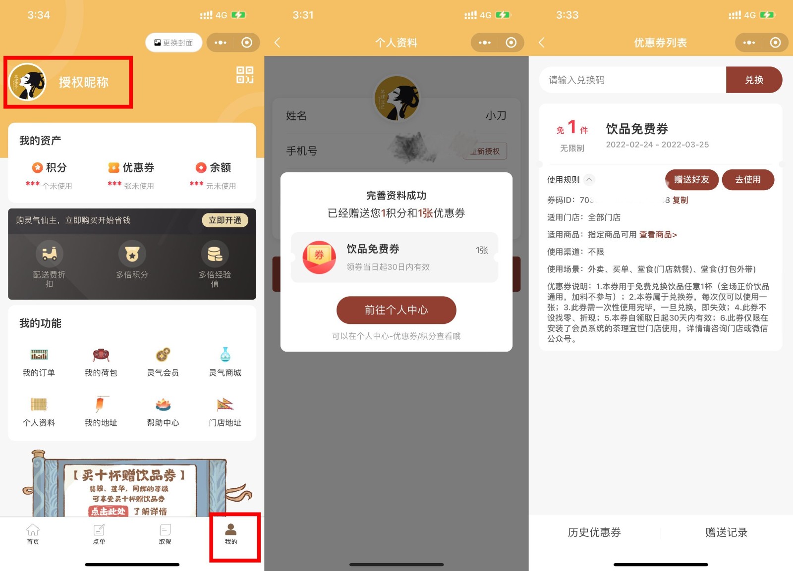 茶理宜世免费0撸喝一杯奶茶-趣酷猫资源网