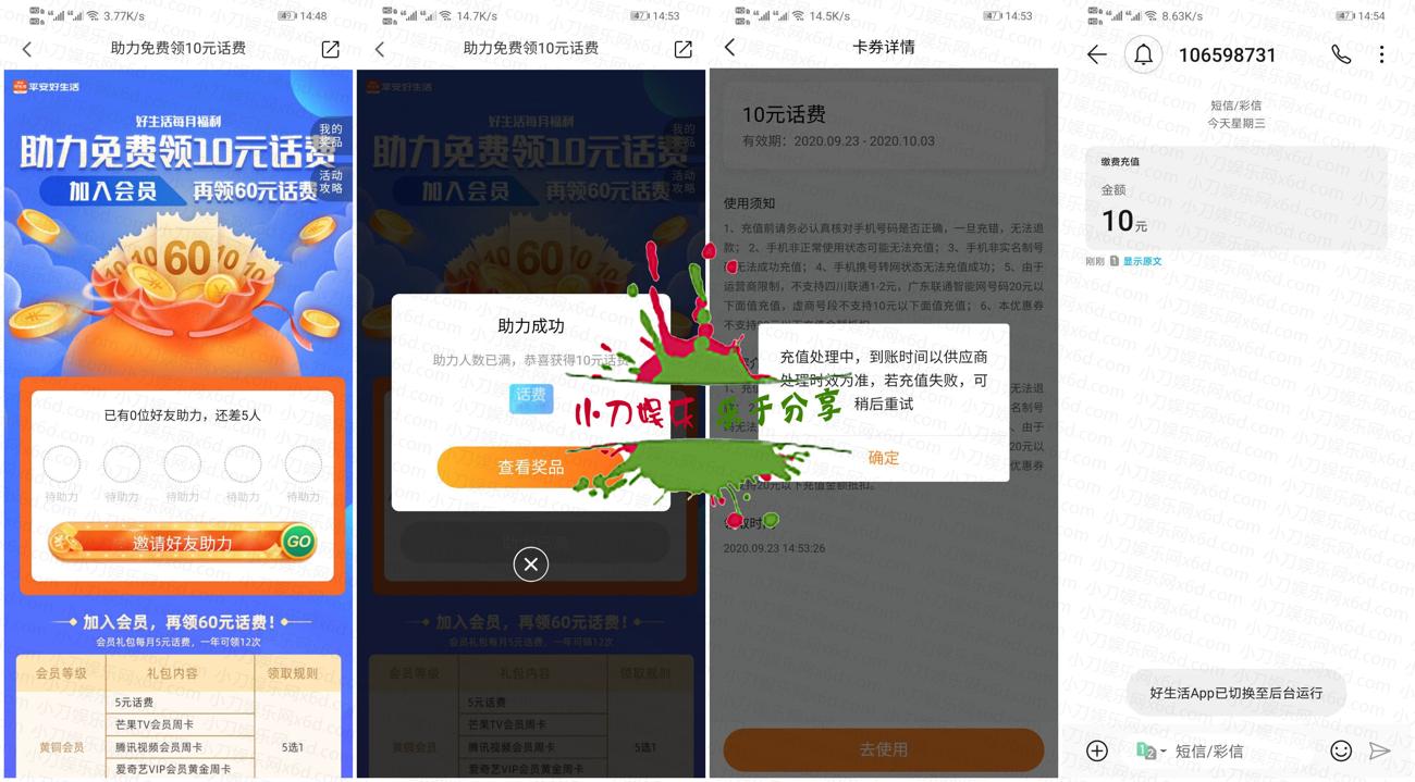 平安好生活抽话费视频会员-趣酷猫资源网
