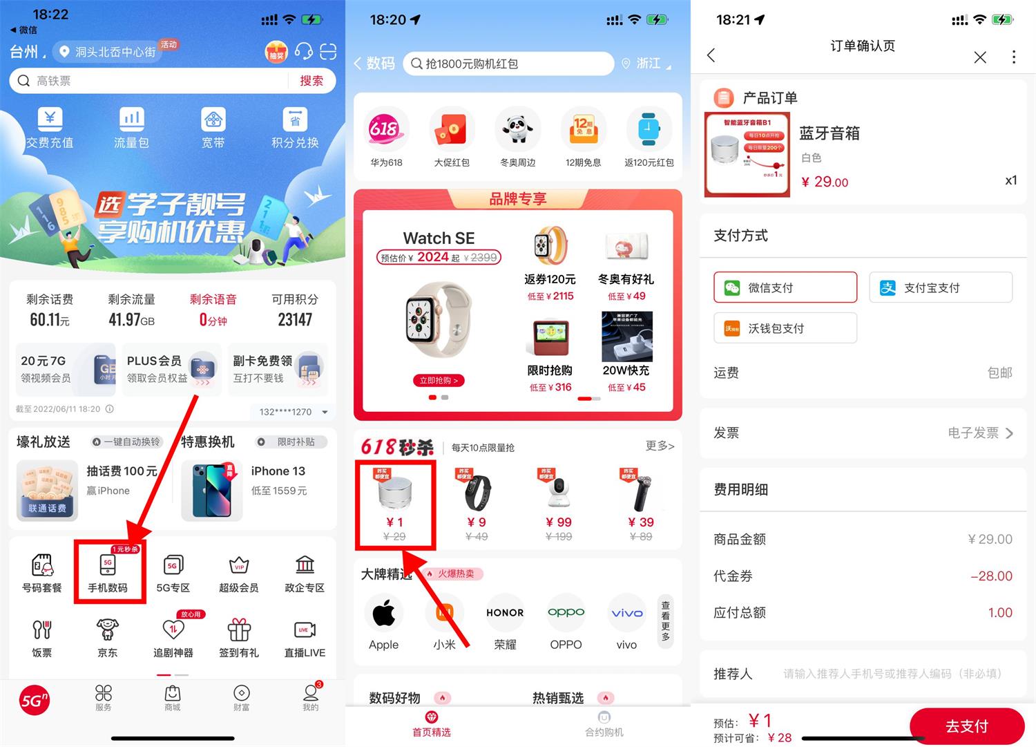 联通官方1元撸蓝牙音箱无限撸-趣酷猫资源网