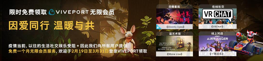 免费领1月Viveport无限会员-趣酷猫资源网