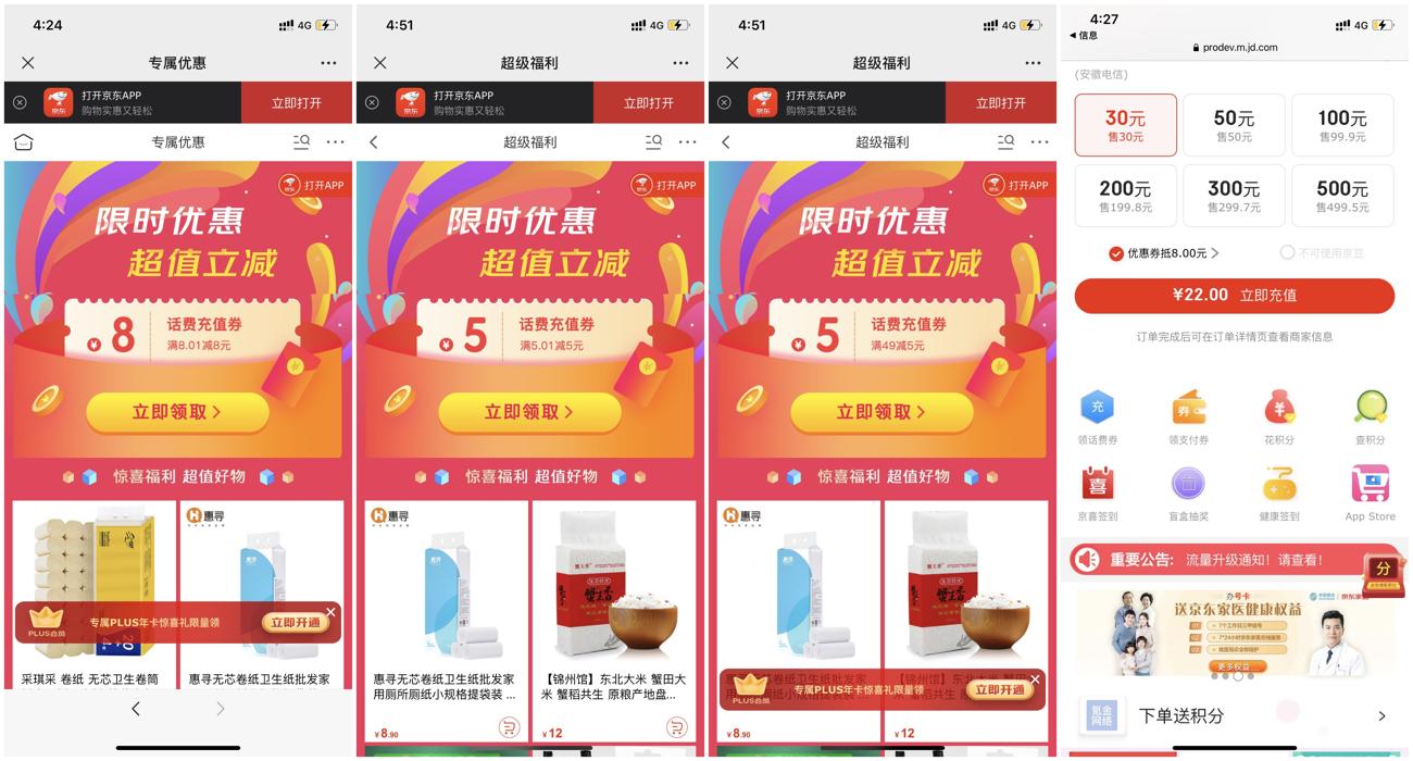 京东部分用户领5~8元话费券-趣酷猫资源网