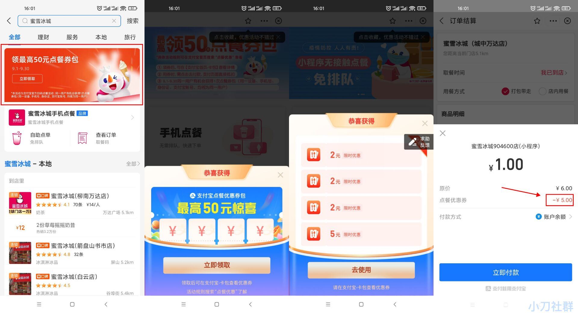 支付宝1元喝一杯蜜雪冰城奶茶-趣酷猫资源网