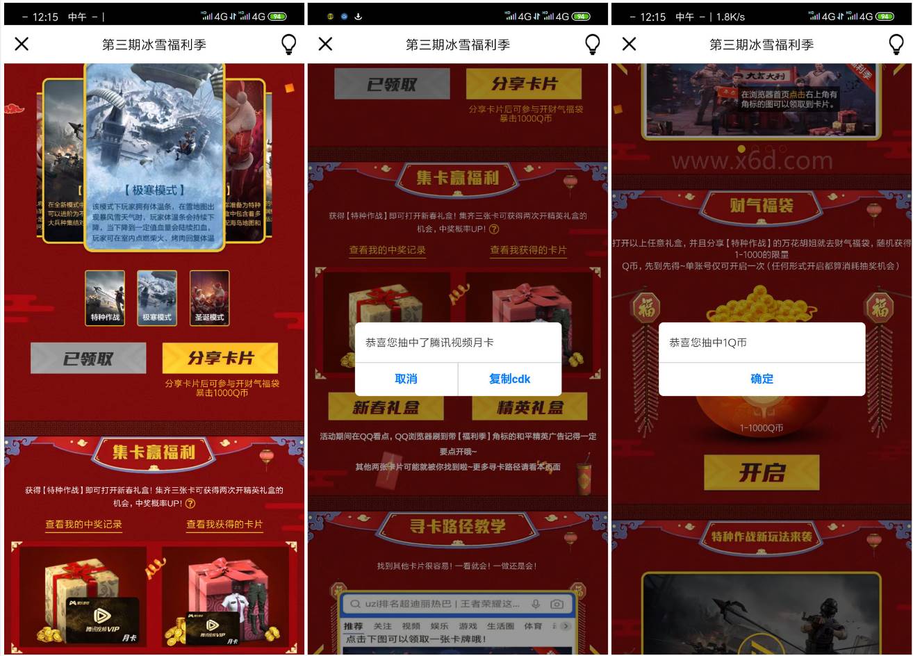 和平精英冰雪福利季抽Q币-趣酷猫资源网