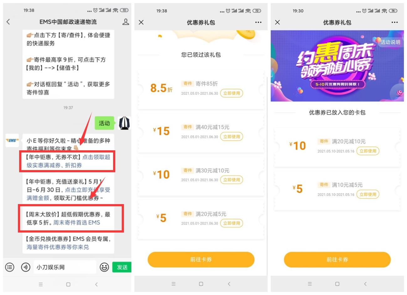 邮政快递领取寄件优惠券-趣酷猫资源网