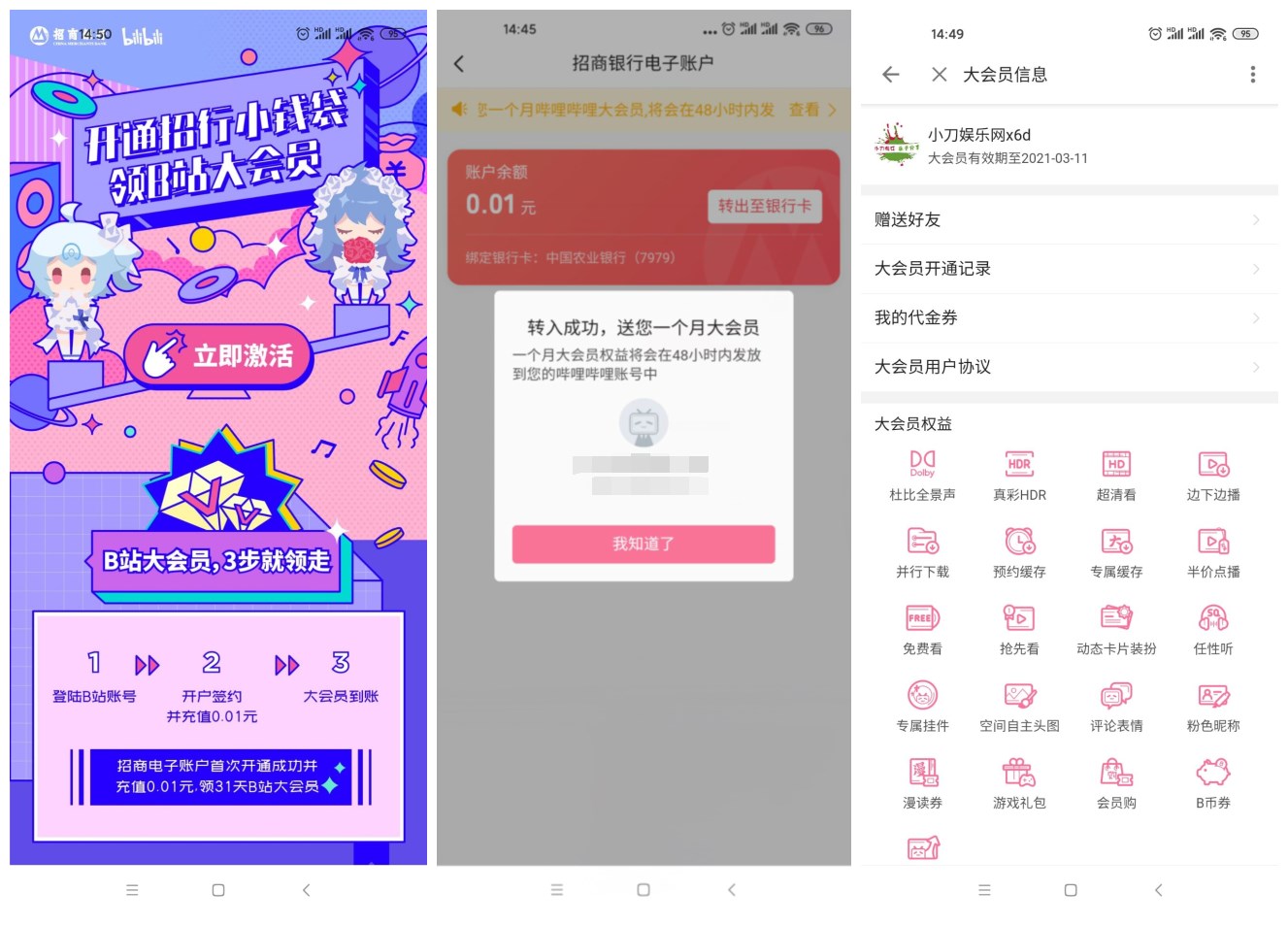 招行老用户领取B站大会员1月-趣酷猫资源网