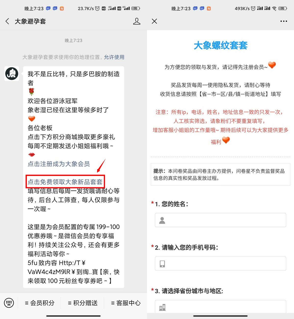 免费领大象螺纹避孕套一盒-趣酷猫资源网