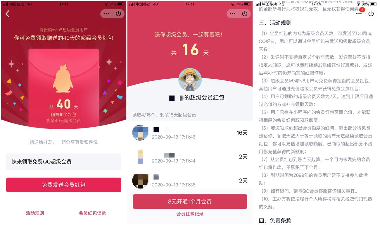 超级会员V8和V9免费送超会-趣酷猫资源网