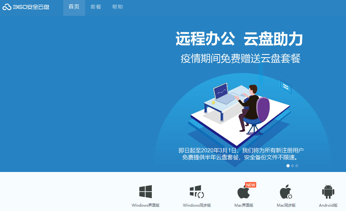 360网盘注册送半年会员-趣酷猫资源网