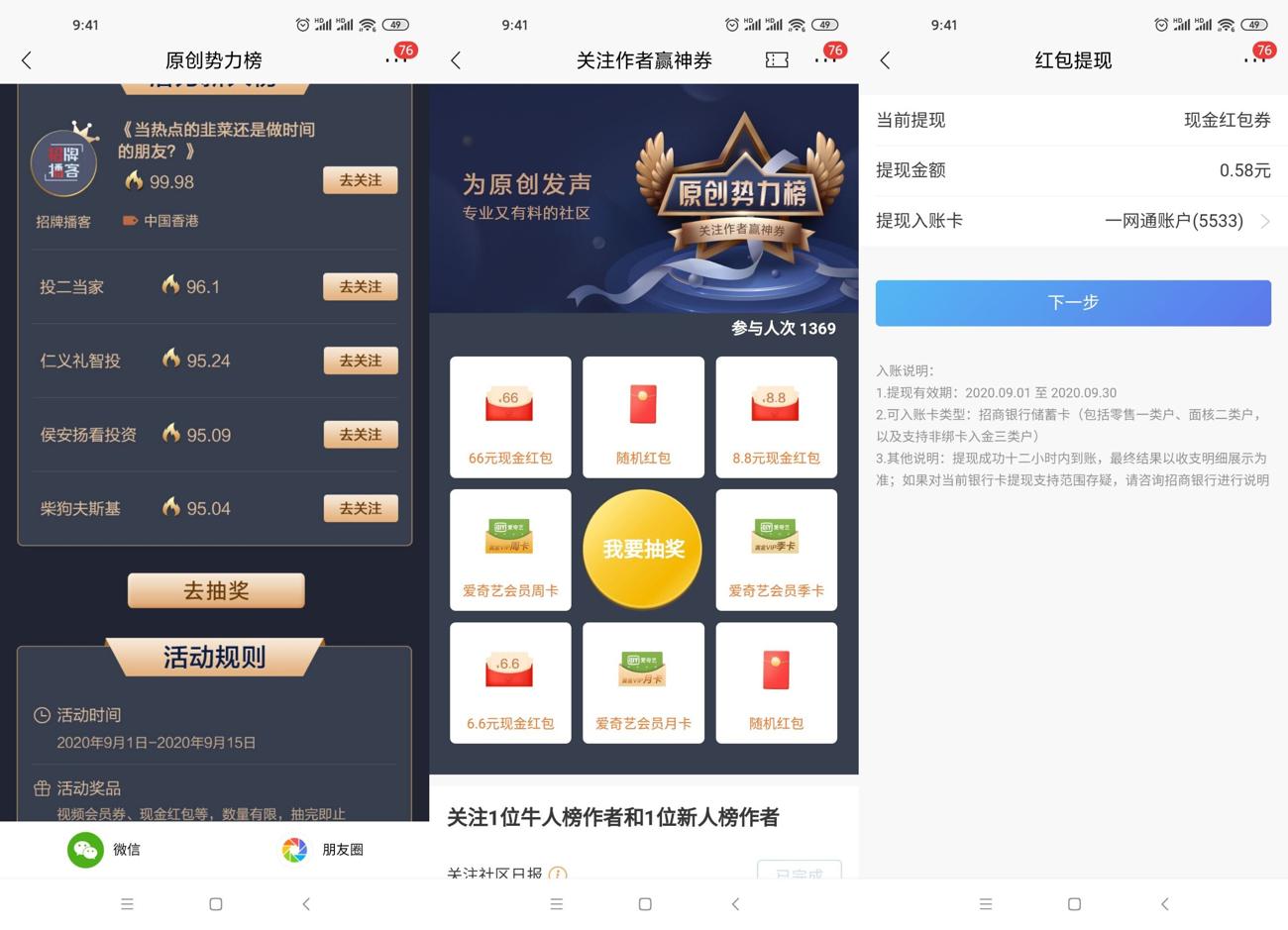 招行老用户抽爱奇艺会员红包-趣酷猫资源网