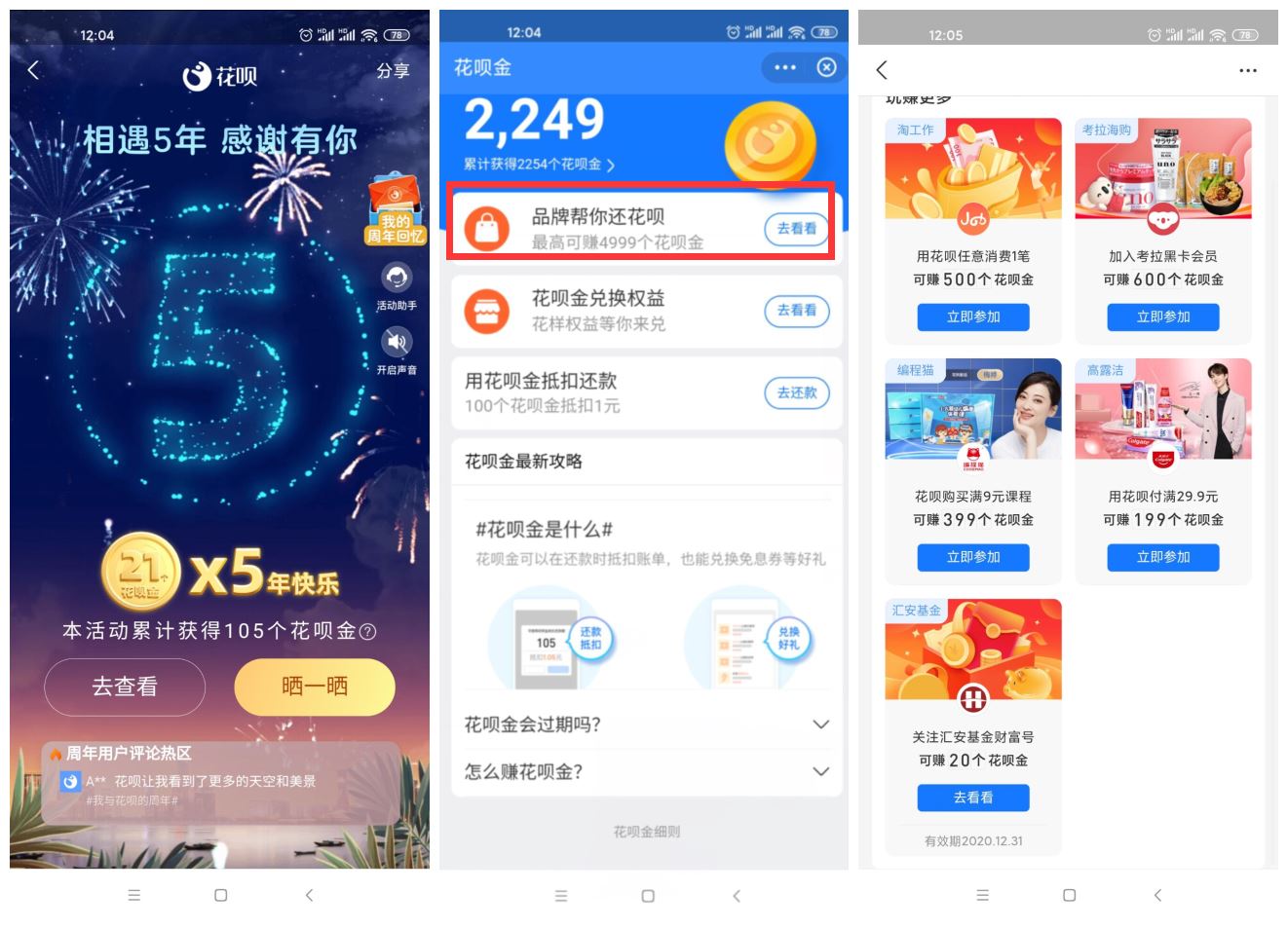 支付宝花呗5周年领花呗金-趣酷猫资源网