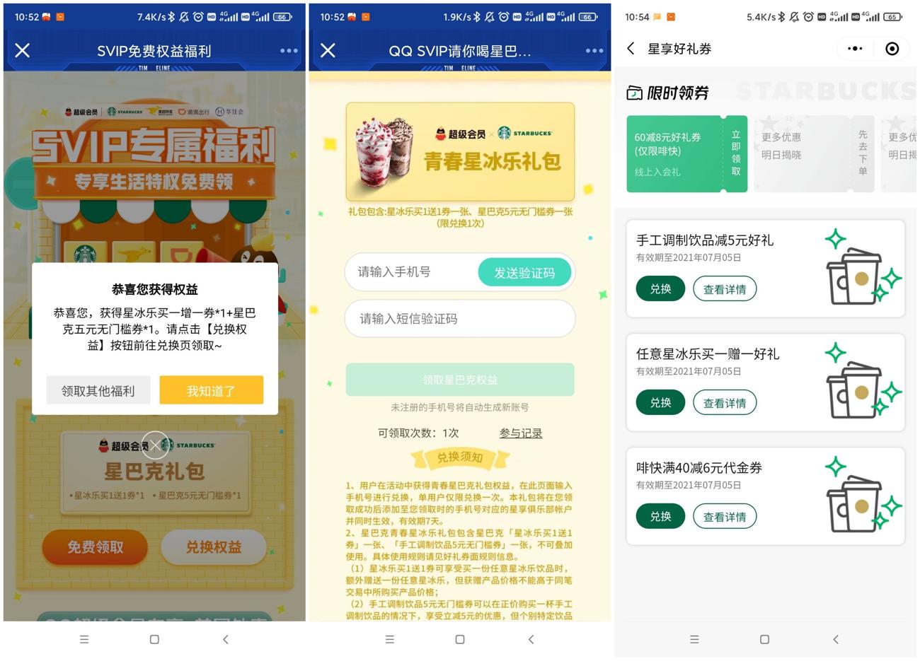 QQ超级会员领取星巴克礼包-趣酷猫资源网