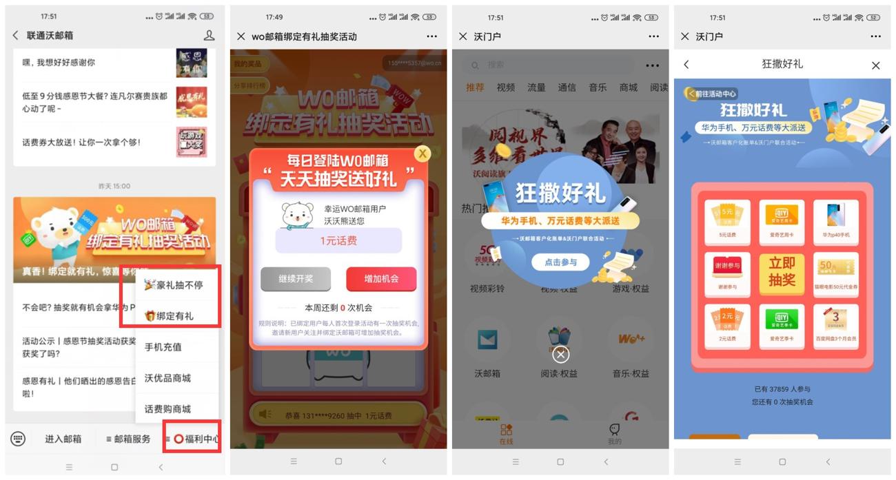 沃邮箱绑定抽1~10元话费-趣酷猫资源网