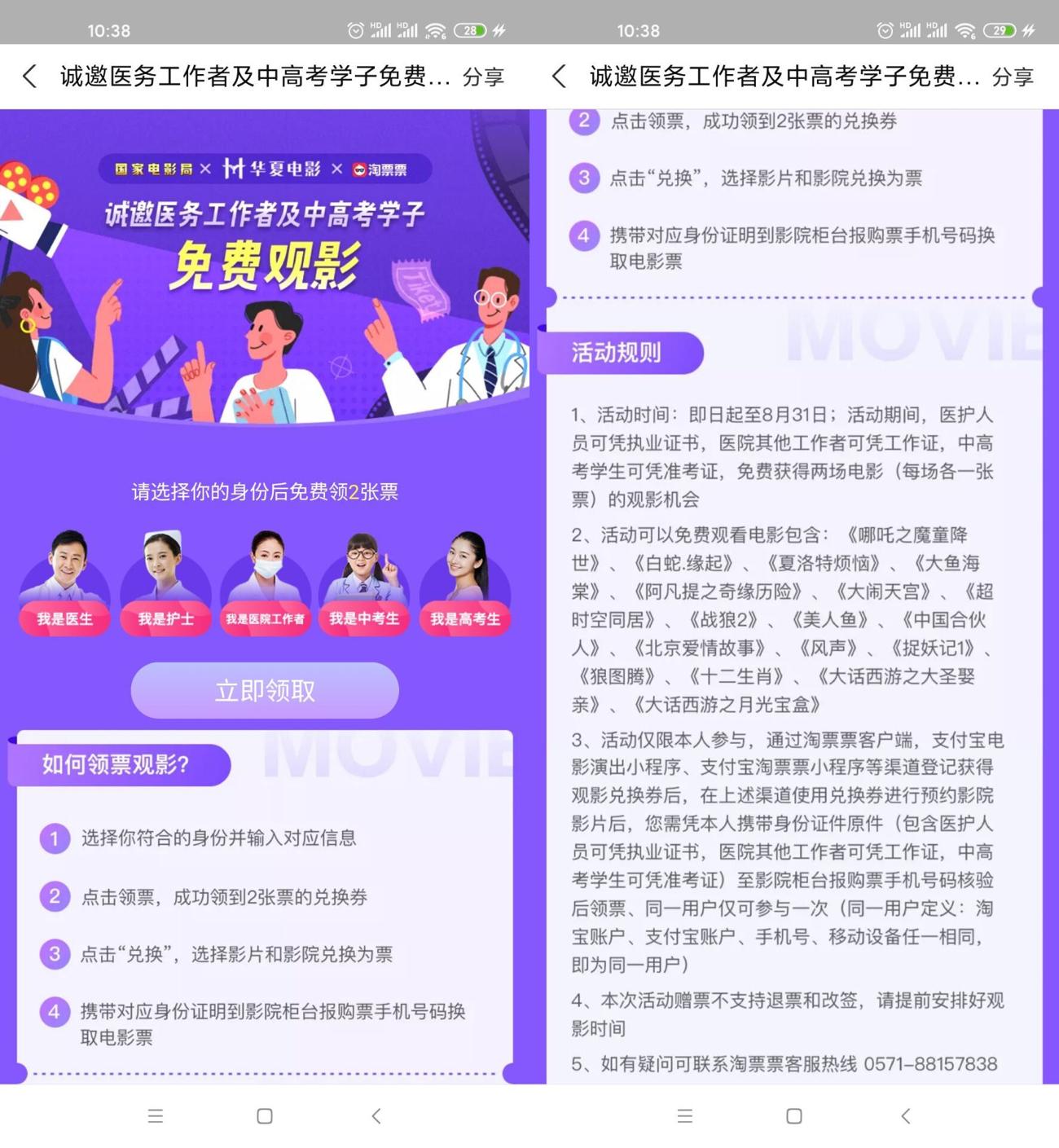 免费领取淘票票2张电影票-趣酷猫资源网