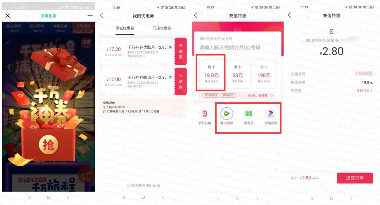 浦惠到家抽2.8元腾讯视频月卡-趣酷猫资源网
