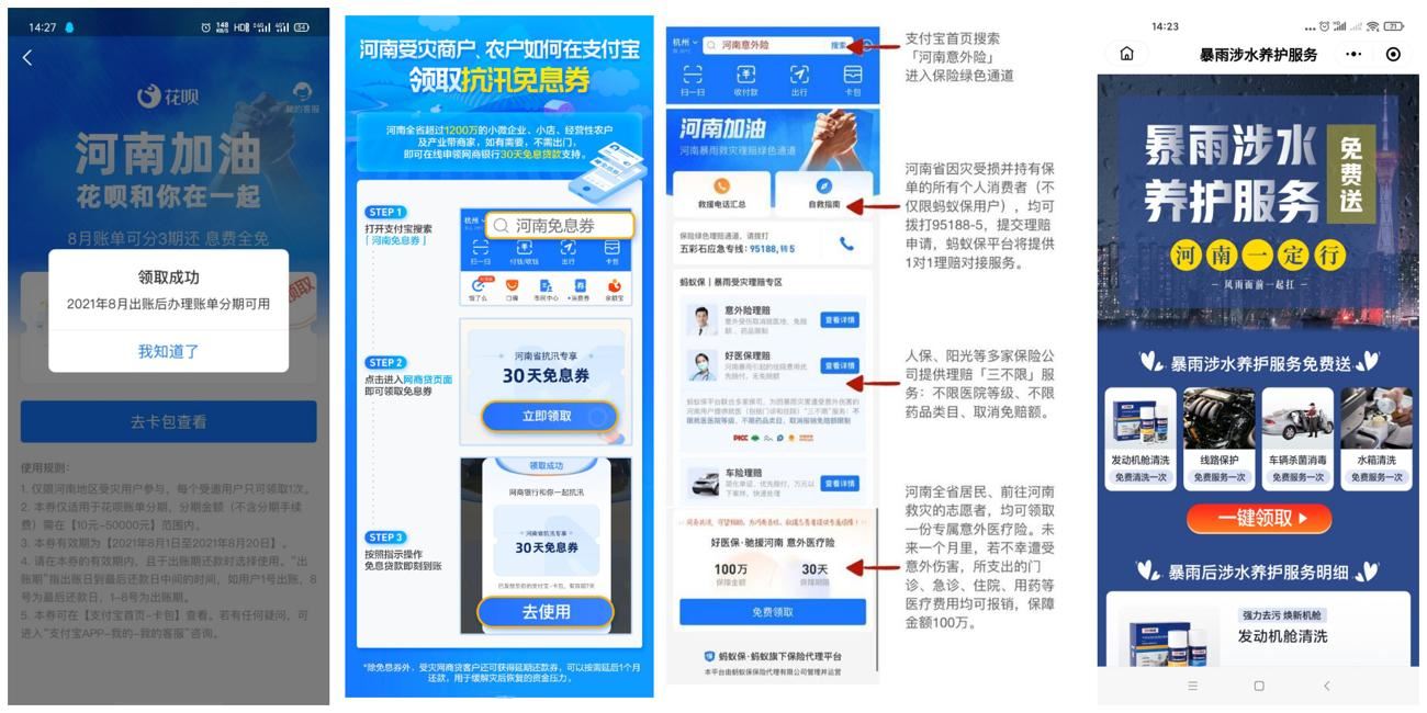 河南地区用户领取支付宝免息-趣酷猫资源网