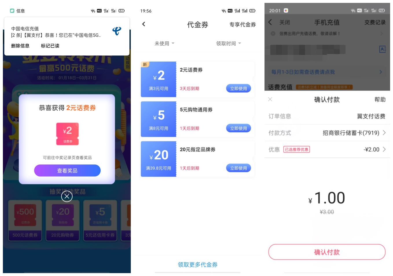电信翼支付老用户抽2元话费券-趣酷猫资源网