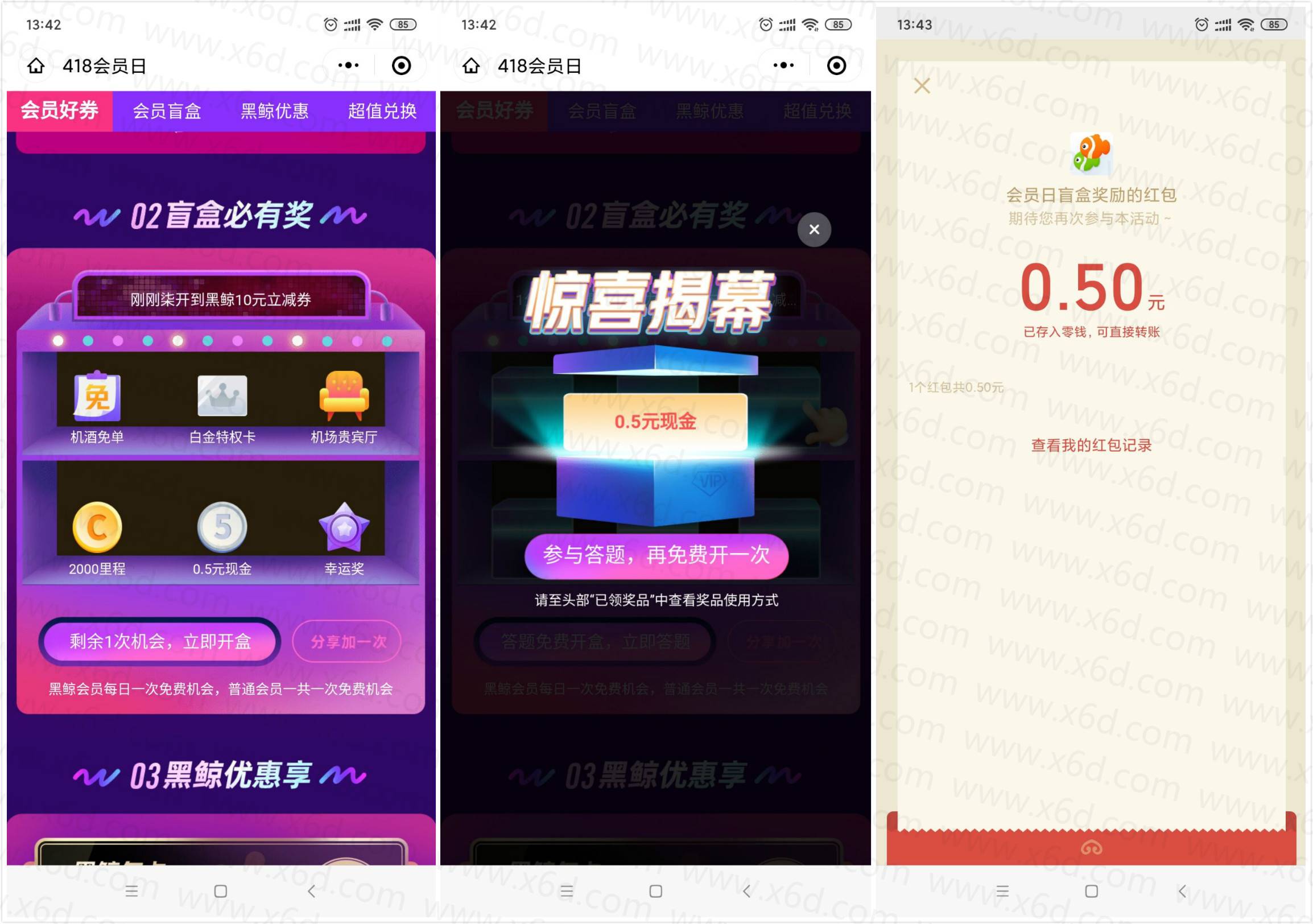 同程会员日0.5元微信红包-趣酷猫资源网