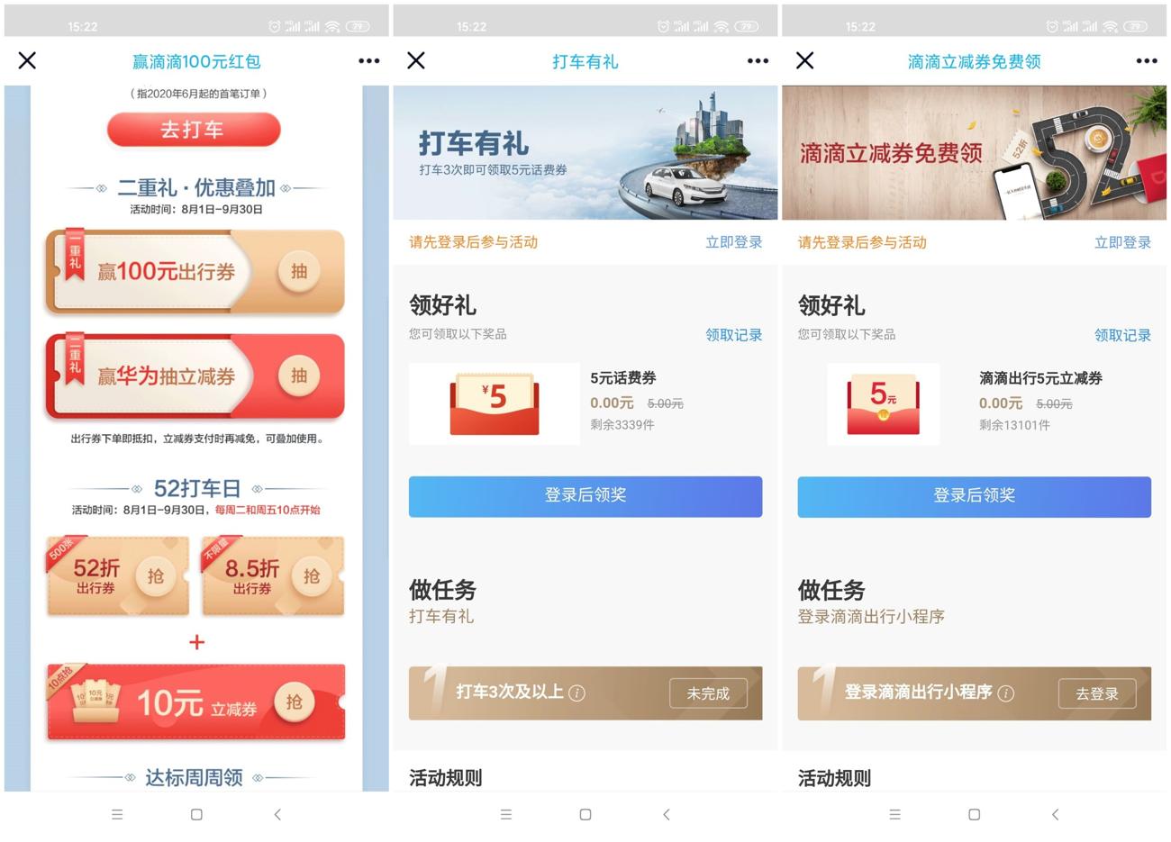 招行滴滴打车领取5元话费券-趣酷猫资源网
