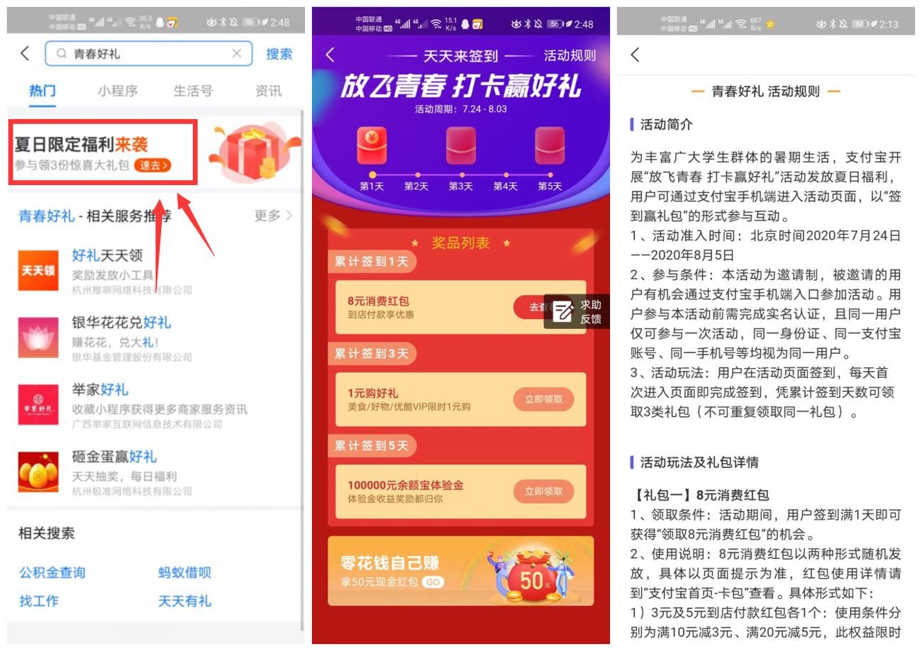 支付宝青春好礼部分用户领红包-趣酷猫资源网