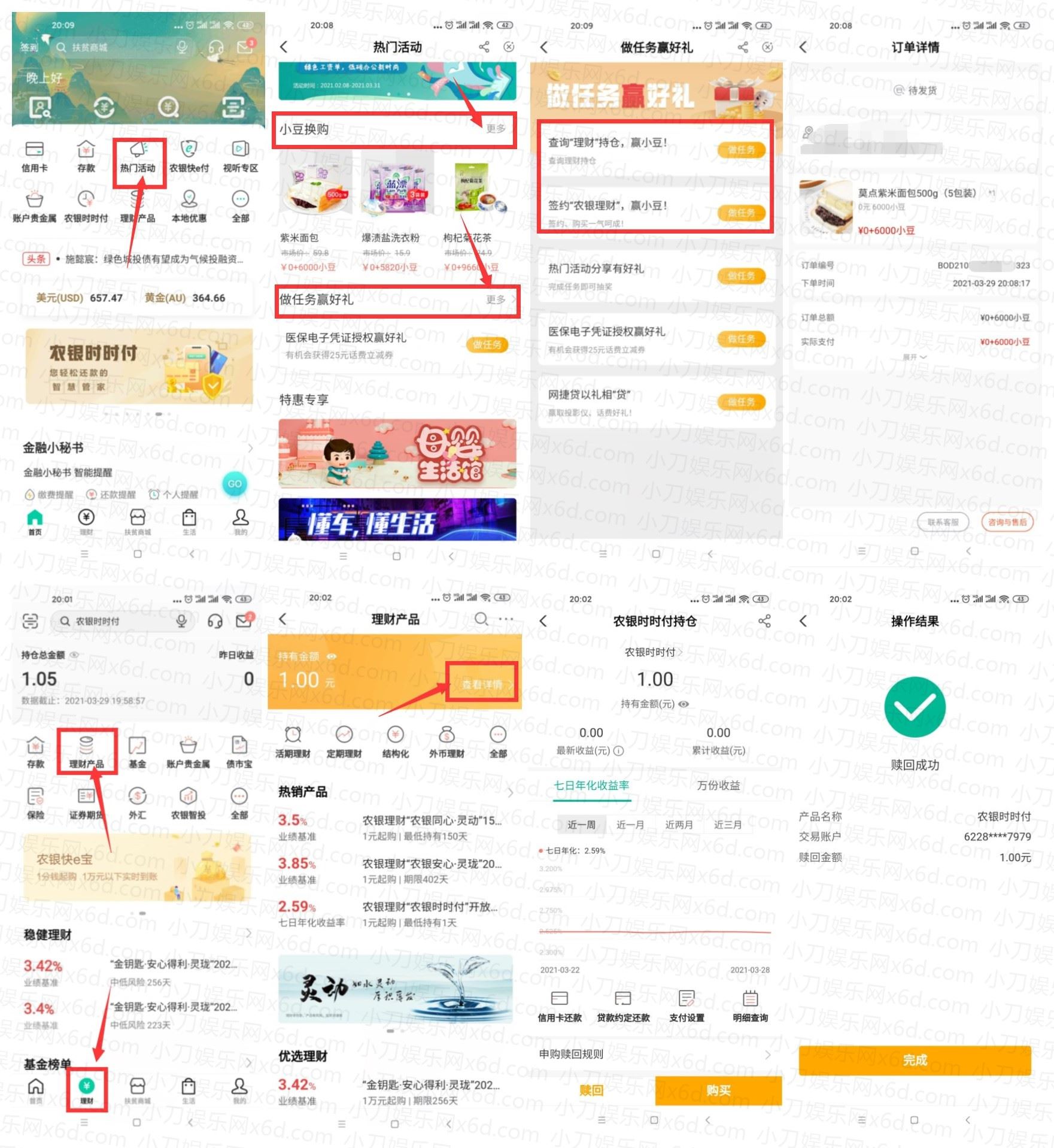 农业银行抽小豆0撸实物包邮-趣酷猫资源网
