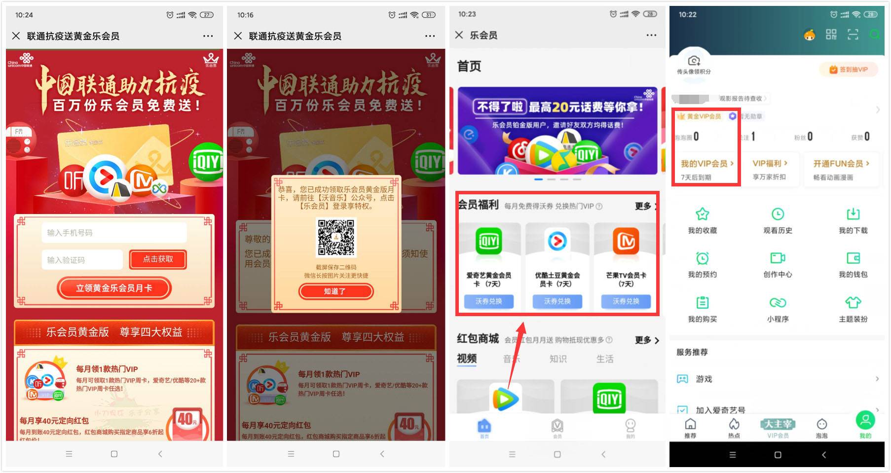 沃音乐免费领7天爱奇艺会员-趣酷猫资源网
