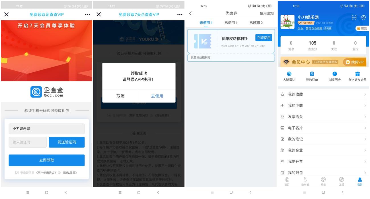 企查查免费领14天VIP会员-趣酷猫资源网